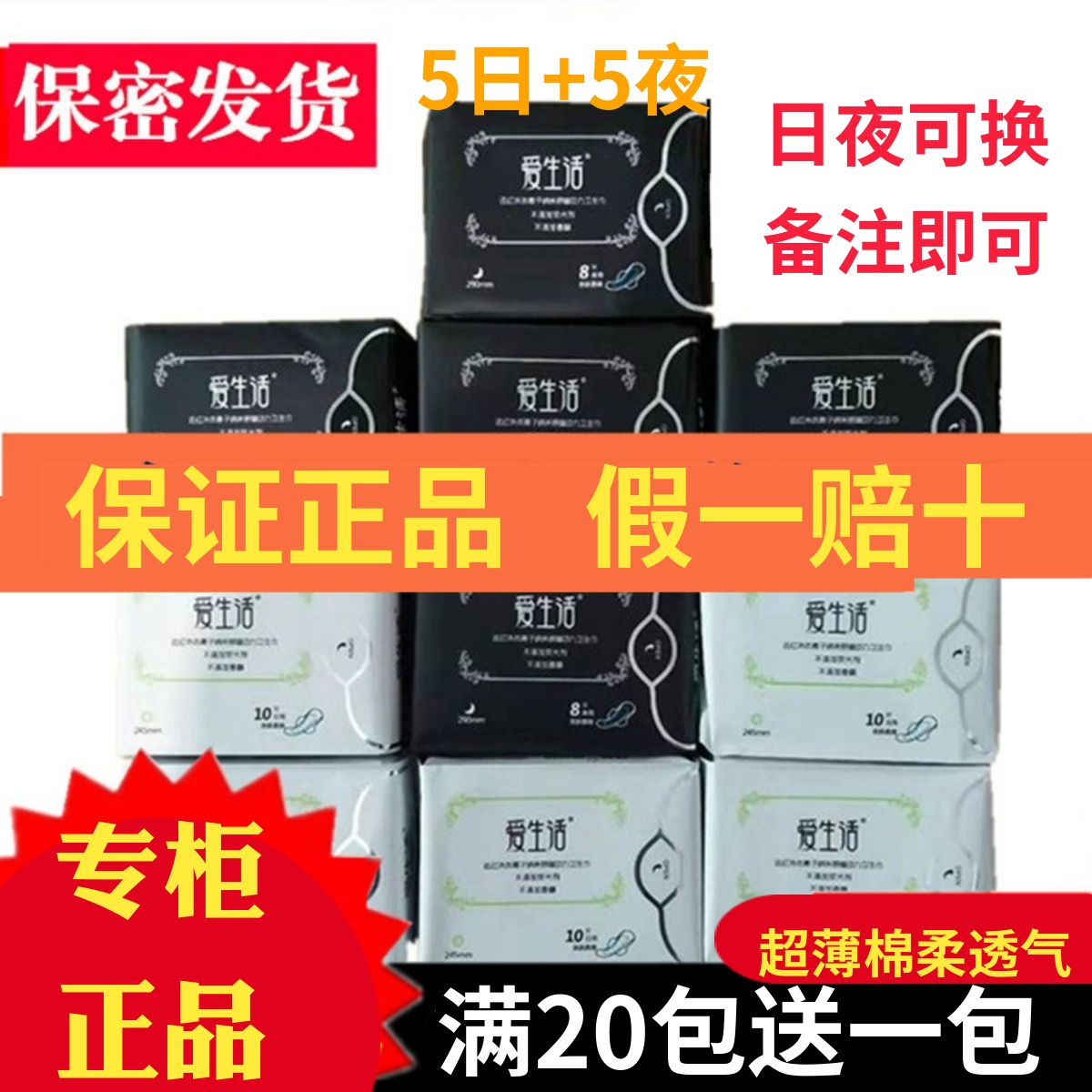 绿叶日夜用整箱卫生巾10包包邮