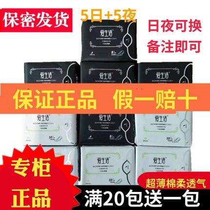 绿叶爱生活官方旗舰店纯棉负离子卫生巾超薄日用夜用10包组合包邮