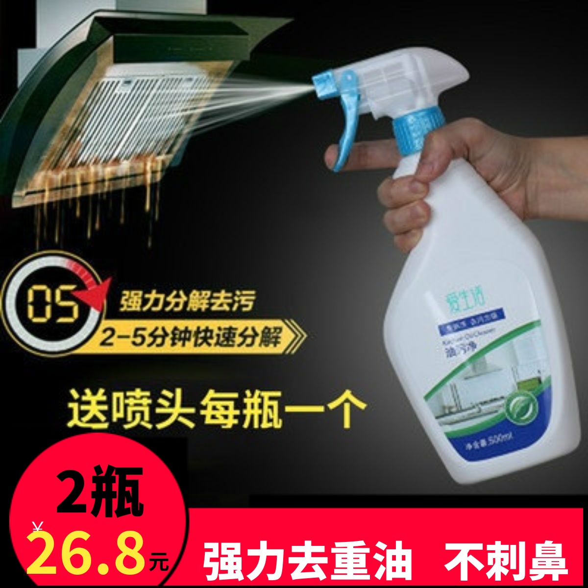 绿叶爱生活油污净厨房瓷砖家用