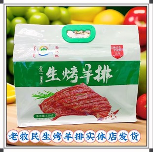 老牧民生烤羊排熟食真空包装加热即食内蒙古特产烤羊排休闲零食