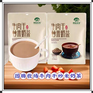 图腾牧场400g牛肉干炒米奶茶粉内蒙奶茶咸味特产独立包装速溶冲饮