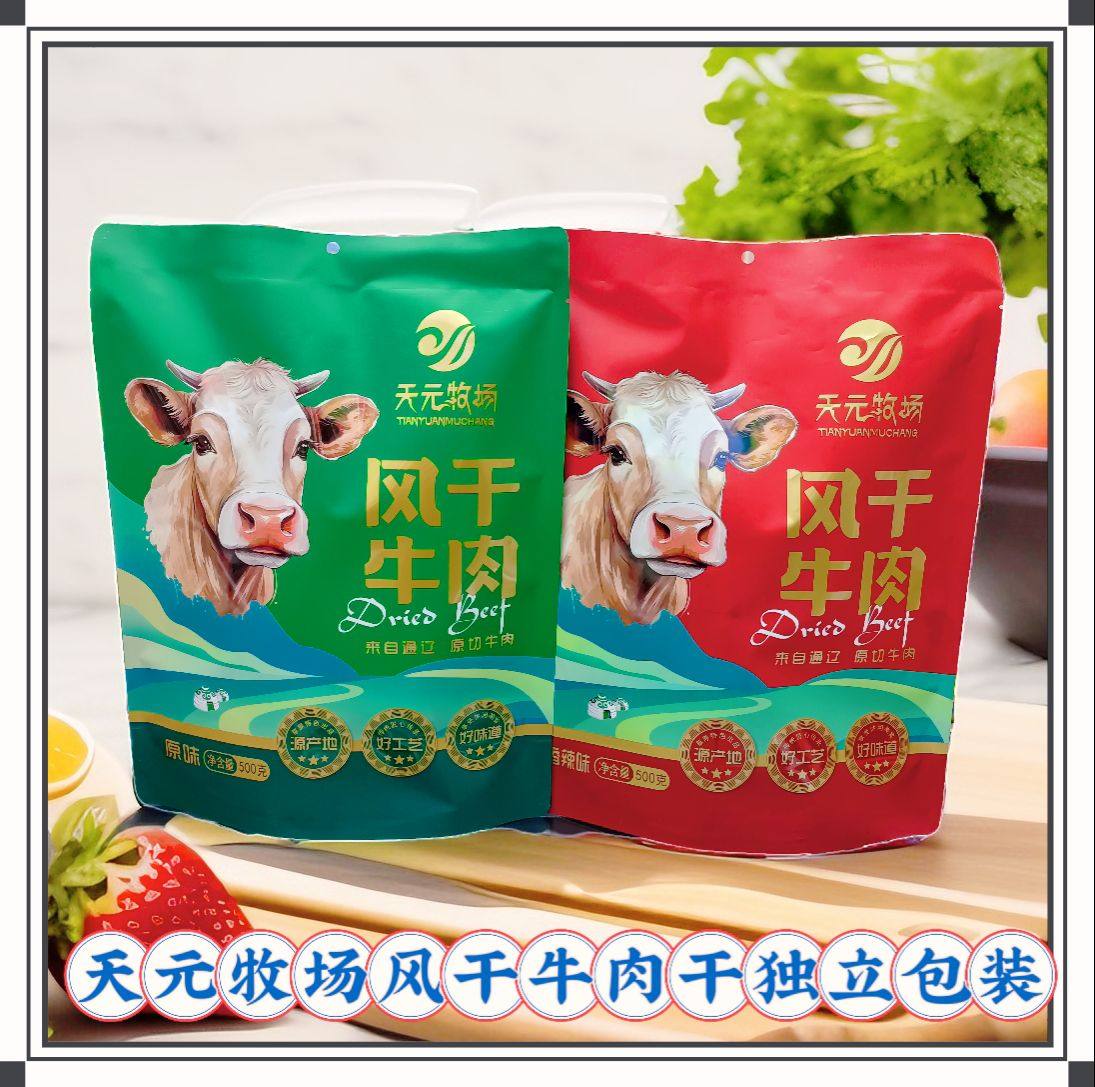 天元牧场风干牛肉干原味香辣味孜然味内蒙古特产袋装500g休闲零食