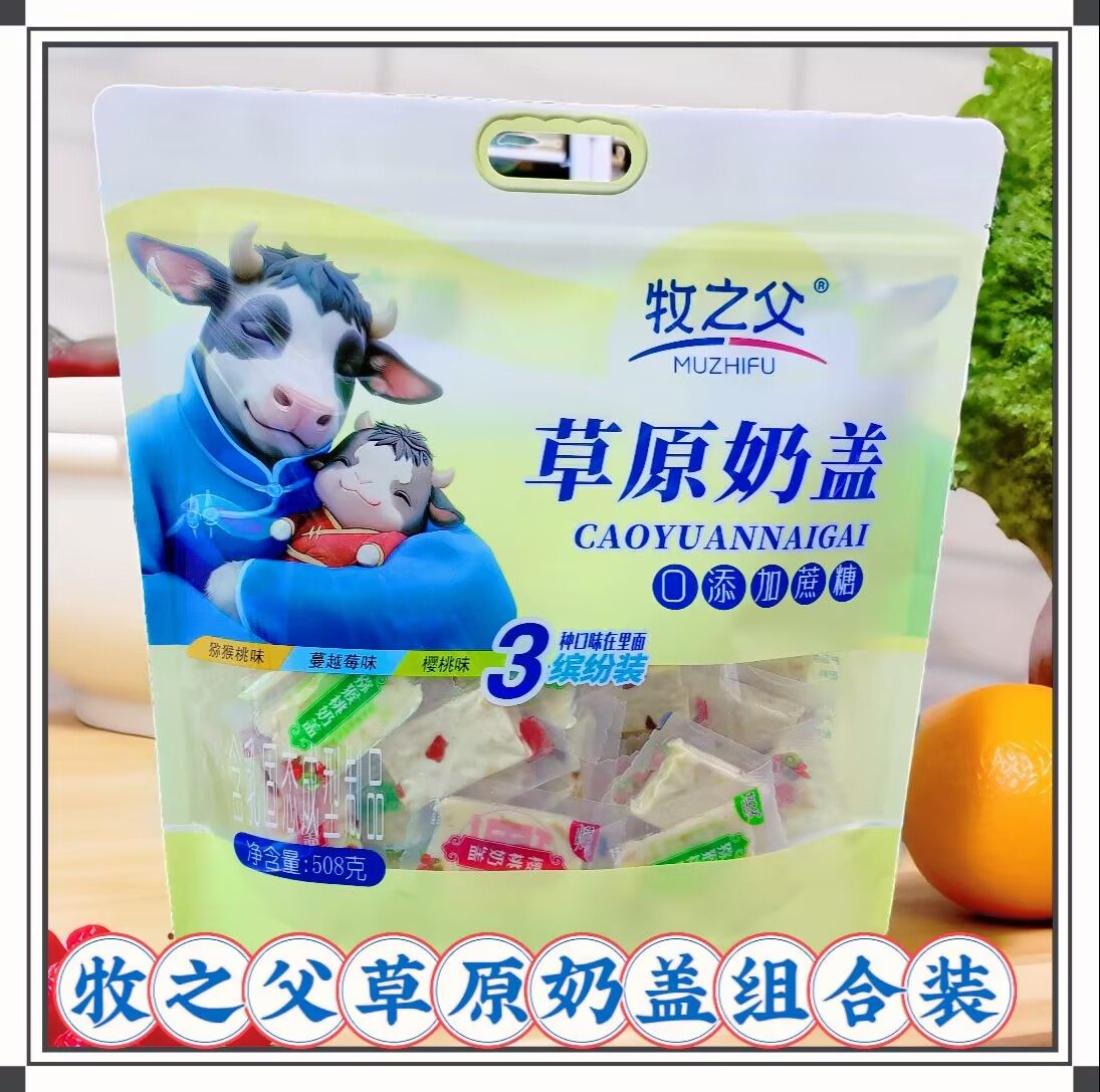 牧之父草原奶盖猕猴桃味蔓越莓味樱桃味组合装508克内蒙古特产,咖啡/麦片/冲饮,原制奶酪,淘宝优惠券,粉丝福利购,淘宝优惠卷