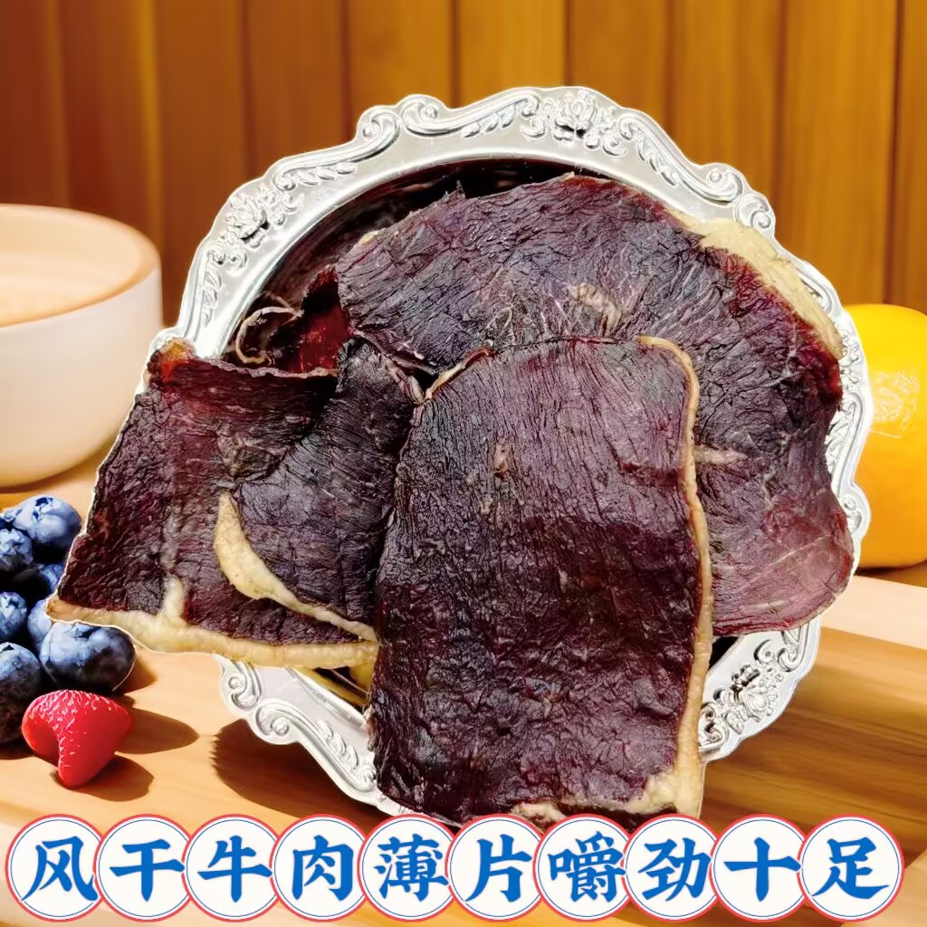 风干牛肉干薄片散装内蒙古特产