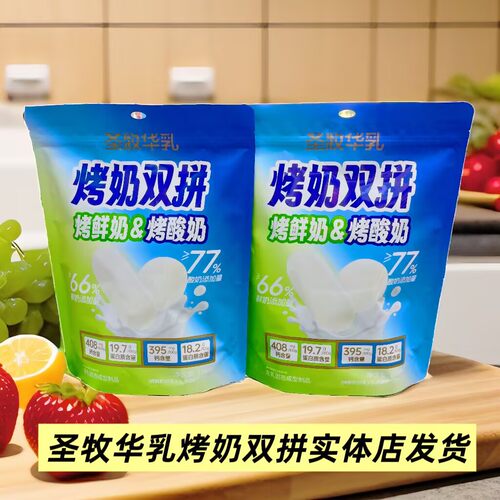 圣牧华乳烤鲜奶烤酸奶双拼