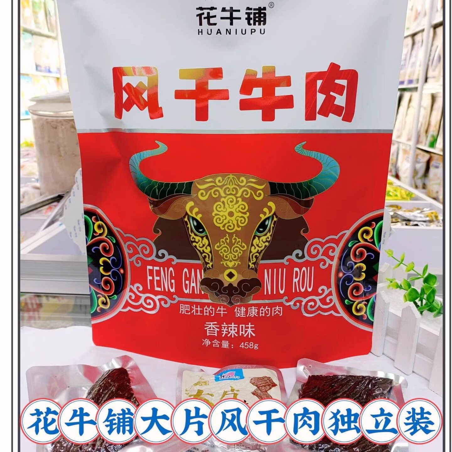 花牛脯风干牛肉干大片肉独立小包装内蒙古通辽特产458克袋装包邮