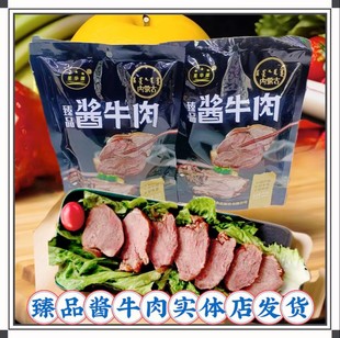 星华源臻品酱牛肉内蒙古特产真空包装卤制办公休闲牛肉开袋即食
