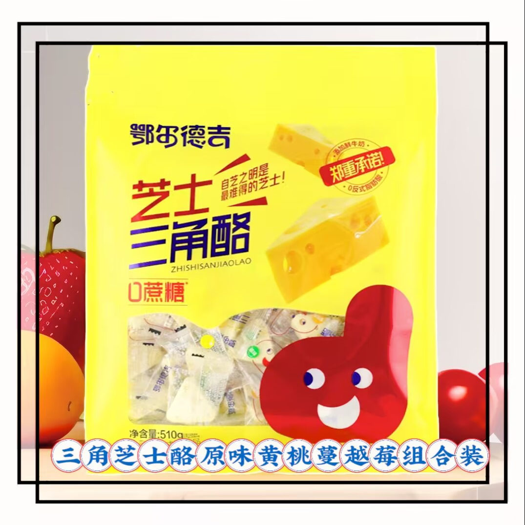 鄂尔德吉芝士三角酪内蒙古特产