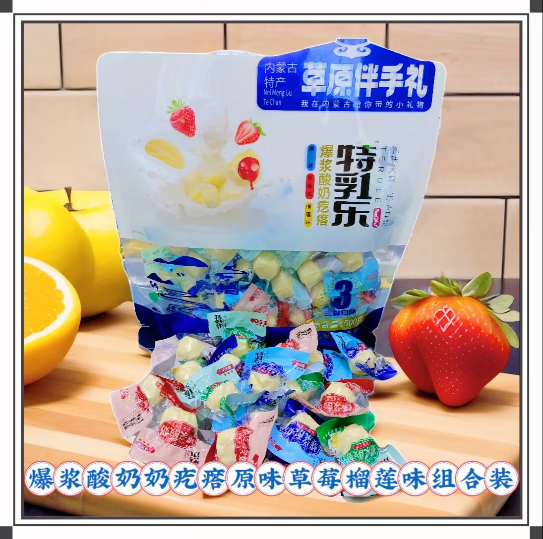 爆浆酸奶内蒙古特产奶香浓郁