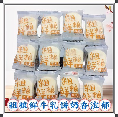 出塞曲粗粮鲜牛乳饼独立包装