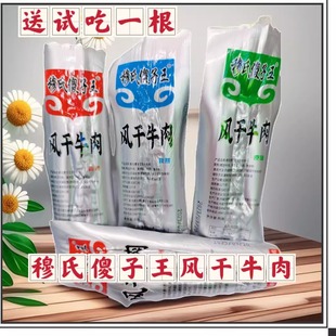 穆氏傻子王风干牛肉干内蒙古特产香辣原味孜然零食七成干包邮