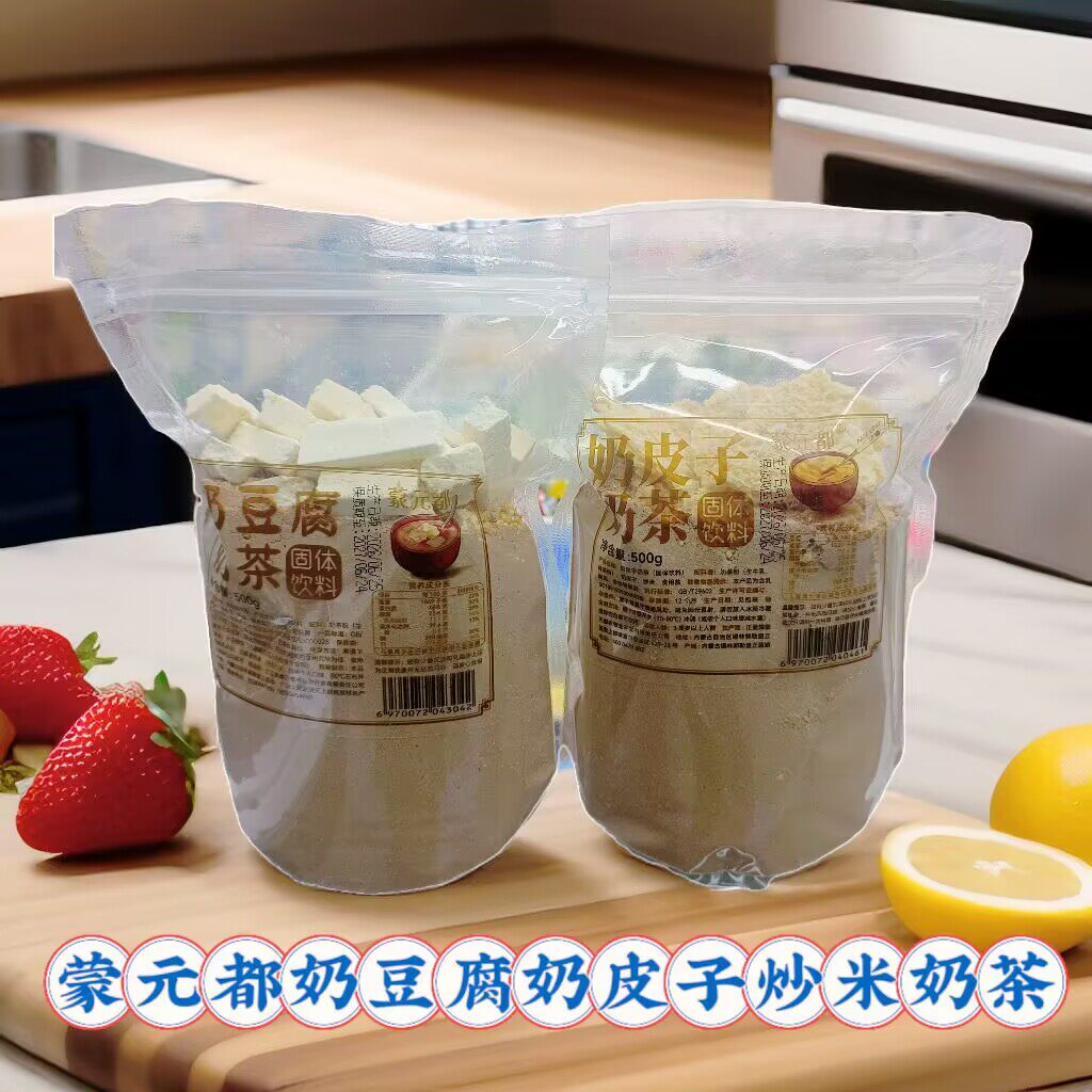 蒙元都奶豆腐奶茶奶皮奶茶内蒙风味咸味固体饮料500克早餐冲饮