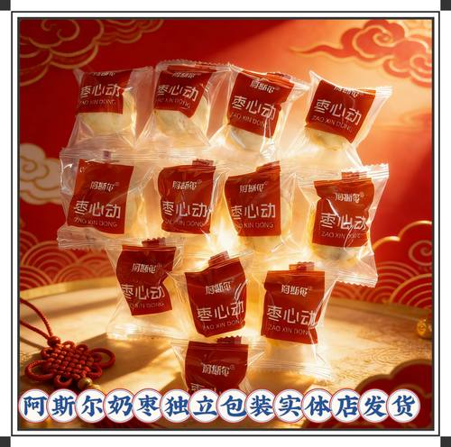 阿斯尔枣心动奶枣独立小包装