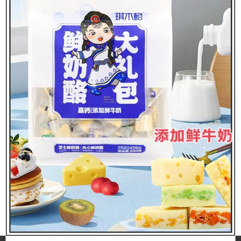 琪木格鲜牛奶芝士酪三角夹心果粒