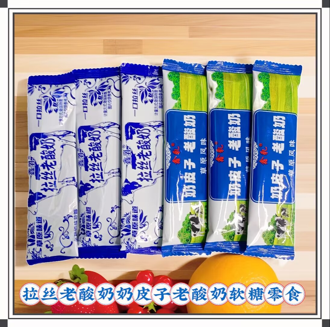 鑫乳拉丝老酸奶糖经典风味散装称重独立装拉丝软糖网红休闲零食