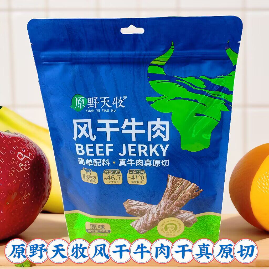 野天牧风干牛肉干内蒙古草原风味独立小包装原切牛肉条追剧零食