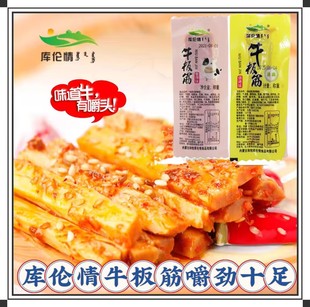 库伦情牛板筋内蒙古草原风味香辣烧烤手撕真空便携装大块休闲零食