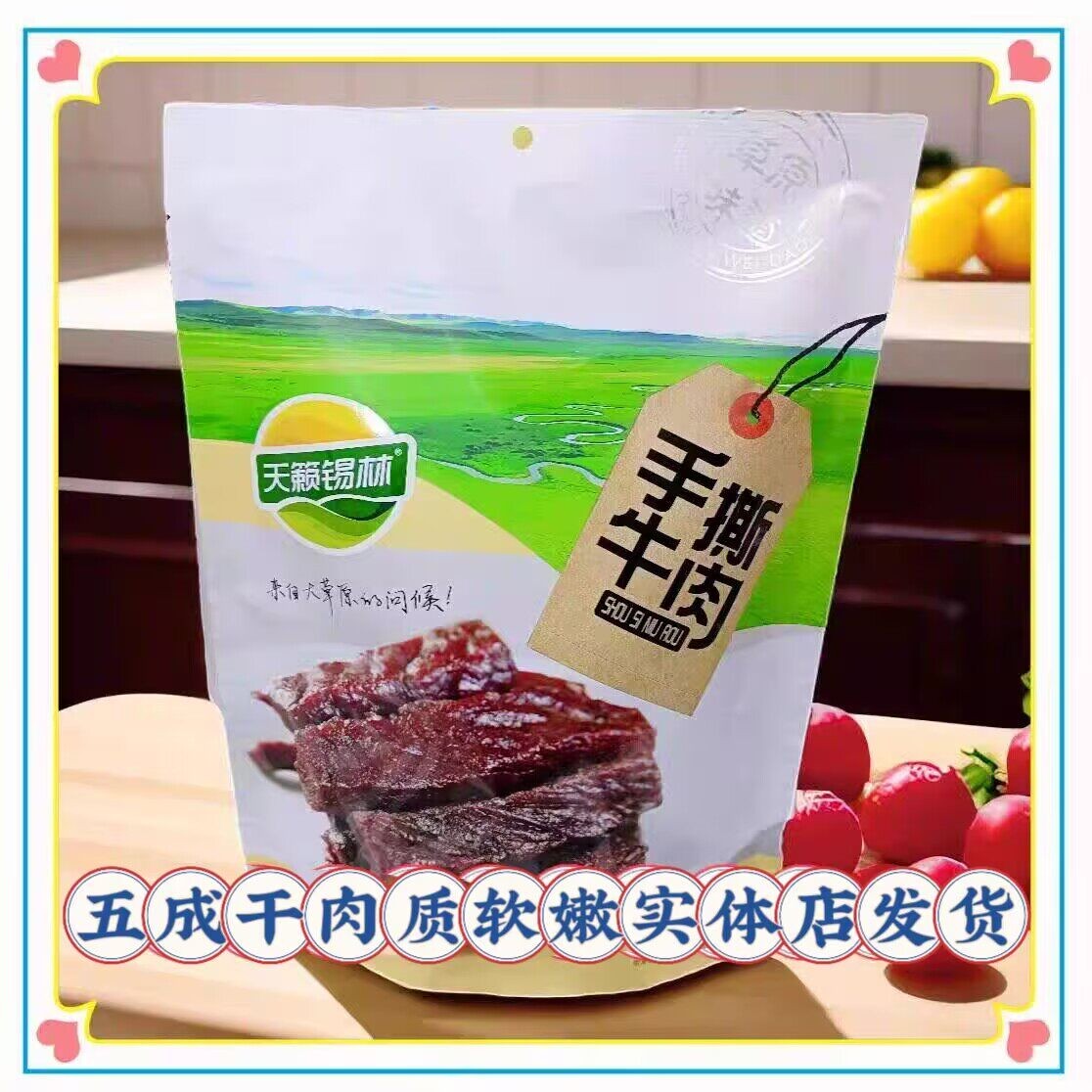 天籁锡林手撕牛肉干香辣孜然原味独立包装内蒙古特产办公休闲零食