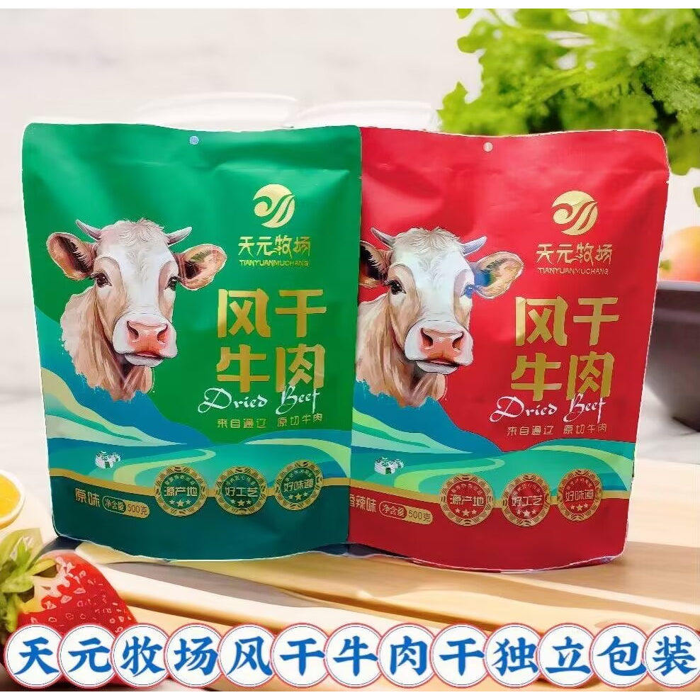 天元牧场风干牛肉干原味香辣味孜然味内蒙古特产袋装500g休闲零食
