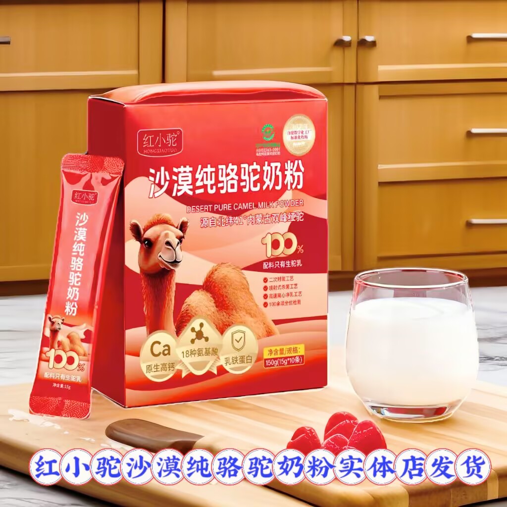 红小驼沙漠纯骆驼奶粉150克