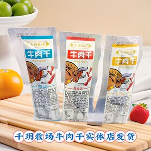 牛肉干千玥牧场散装称重独立包装原味孜然香辣内蒙古特产休闲零食
