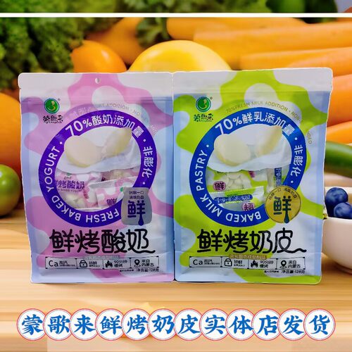 蒙歌來鲜奶烤奶皮鲜烤酸奶独立装