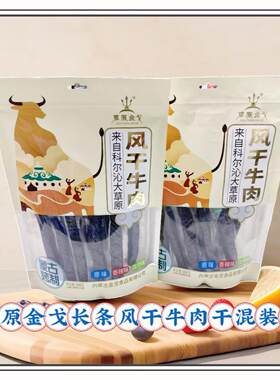 草原金戈长条风干牛肉干组合装