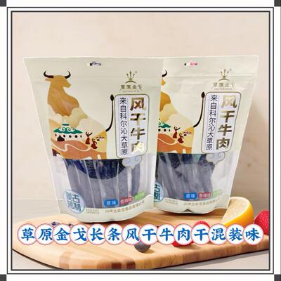 草原金戈长条风干牛肉干组合装