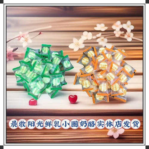 晨牧阳光鲜乳小圈奶酪原味500克