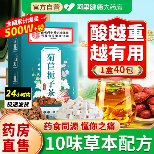 【40包】药食同源菊苣根栀子茶饮