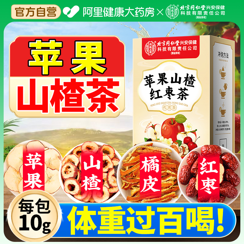 【10g/包】苹果山楂红枣刮刮茶