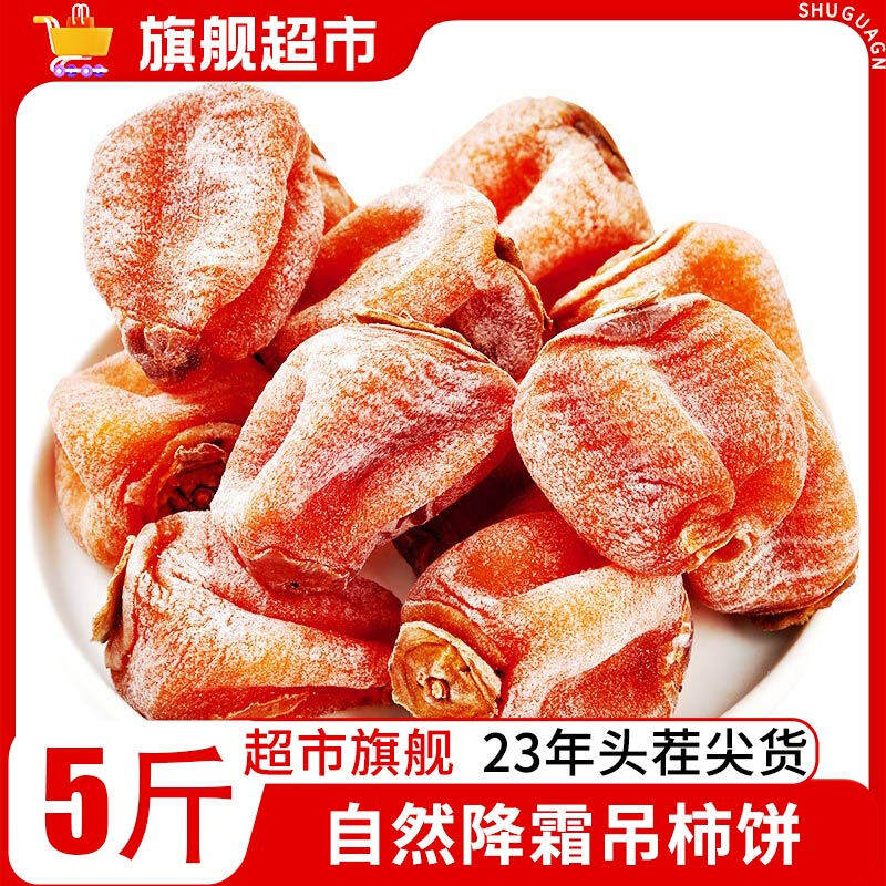 5斤整箱柿子饼正宗流心独立包装