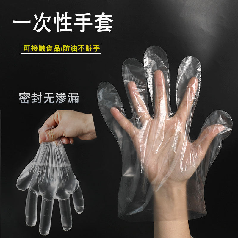 加厚一次性手套袋装餐饮塑料手套透明耐用防护烧烤薄膜PE美容手膜