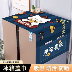 冰箱盖布防尘罩双开门盖巾单双开