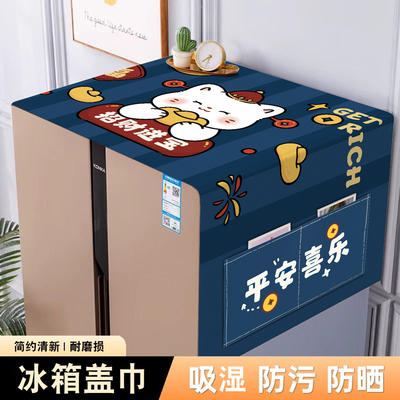 冰箱盖布防尘罩双开门盖巾单双开