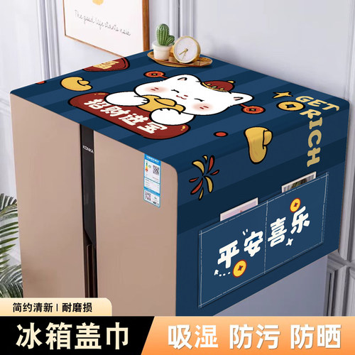 冰箱盖布防尘罩双开门盖巾单双开