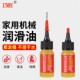 家用微分子润滑剂机油门锁防锈机械润滑油风扇轴承链条缝纫机黄油