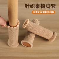 椅子脚套针织耐磨静音桌腿桌脚椅子腿保护套凳子防滑桌椅脚垫毛毡
