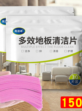 瓷砖地板清洁片清香型去污除垢专用拖地神器清洁剂家用一次性多效
