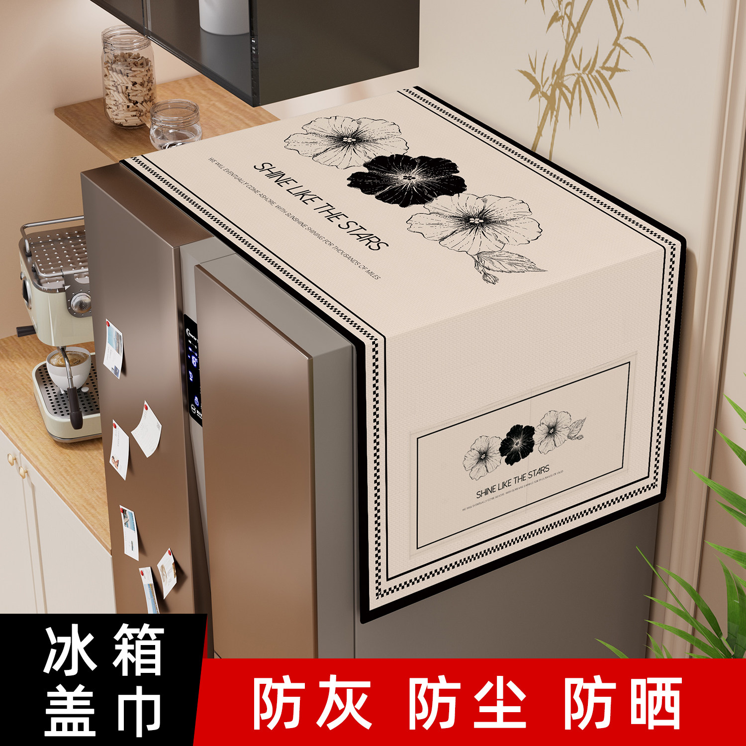 轻奢冰箱顶盖布2025新款单双开门冰箱防尘罩子滚筒洗衣机防尘盖巾