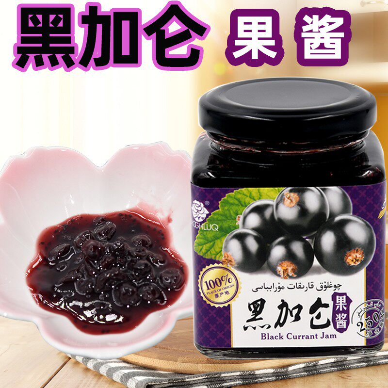 新疆伊犁特产黑加仑果酱乌梅果肉纯手工早餐面包酸奶伴侣包邮
