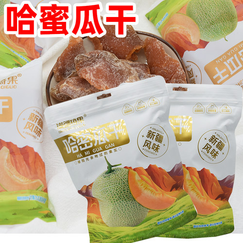 满疆琦果哈密瓜干独立包装