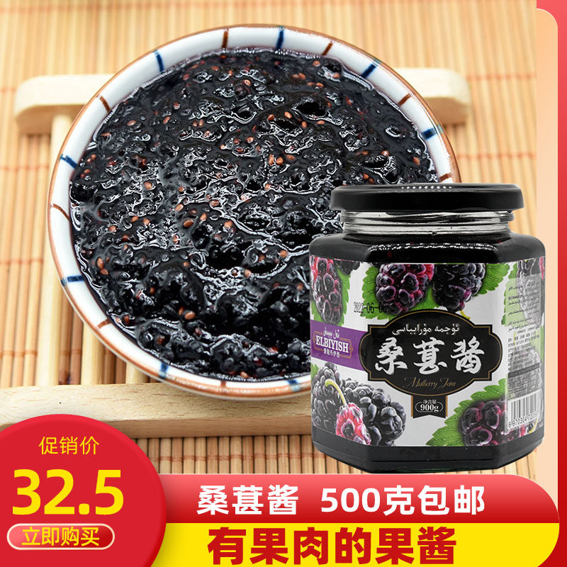 桑葚果酱新疆伊犁特产含果肉桑葚果茸果泥面包涂抹早餐搭档包邮