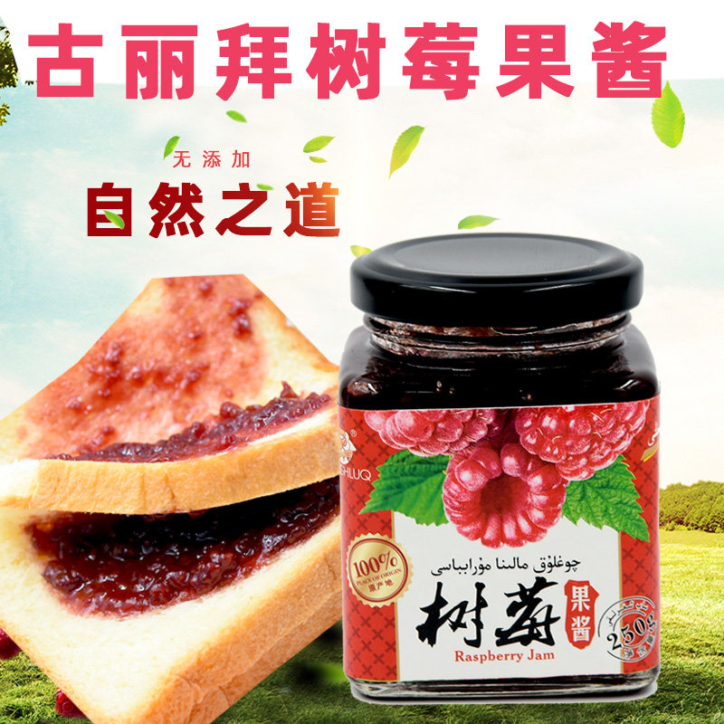 新疆马琳树莓果酱果肉蜂蜜纯手工无添加面包草莓冰淇淋送女生包邮