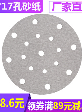 干磨砂纸6寸17孔电动费斯托进口圆形5寸黄砂纸白砂150抛光打磨片