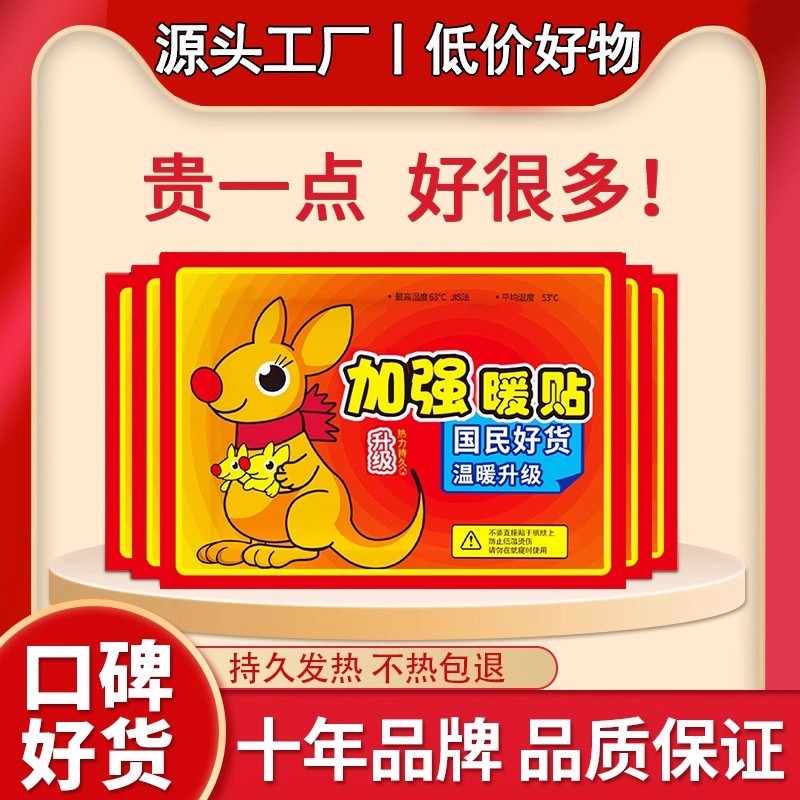 暖宝宝贴暖贴防寒保暖自发热贴关节热贴宫暖痛经正品暖身贴暖宫贴