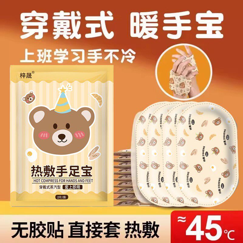 暖手宝贴自发热穿戴式暖足贴暖宝宝蒸汽热敷手腕贴手冷取暖神器