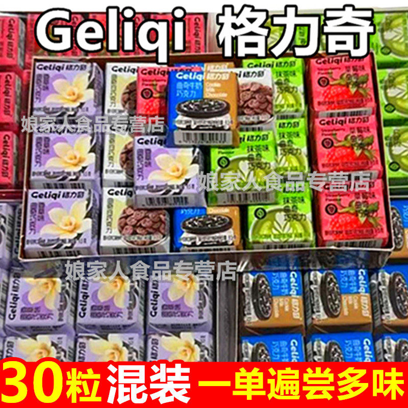 格力奇曲奇牛奶巧克力制品纯可可脂巧克力混装草莓味表白小零食品