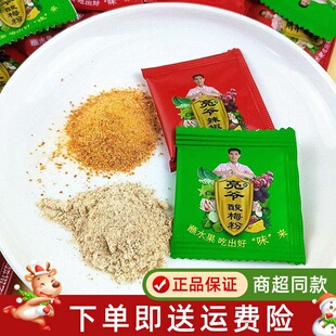 亮爷酸梅粉辣椒盐李子拌粉甘草话梅椒盐粉广西特色水果调料批发