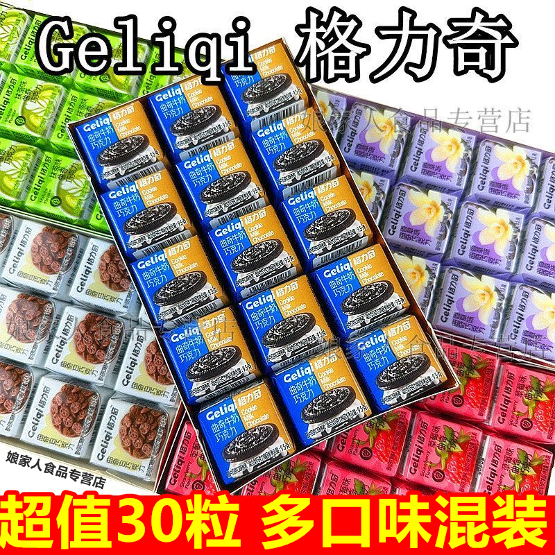 格力奇牛奶巧克力曲奇夹心纯可可脂混装抹茶味表白小零食品送女友